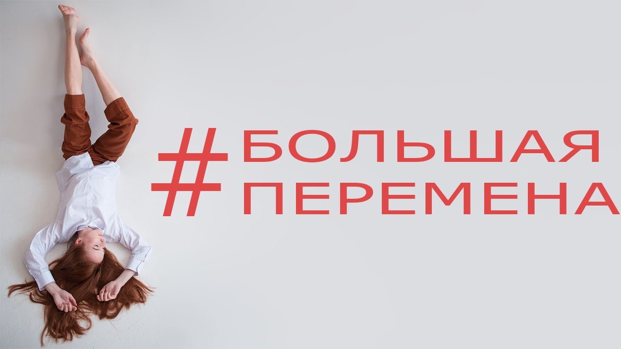 День перемен проекты День перемен проекты