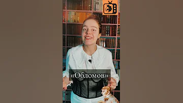 Три главных романа Гончарова