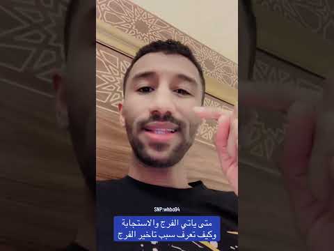 متى يأتي الفرج والاستجابة واليسر #اكسبلور #الظروف #الابتلاء 