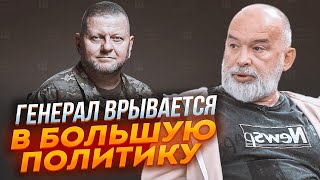 🔥ШЕЙТЕЛЬМАН: Возвращение ЗАЛУЖНОГО станет триумфом, Путина запугали Зеленским и Порошенко