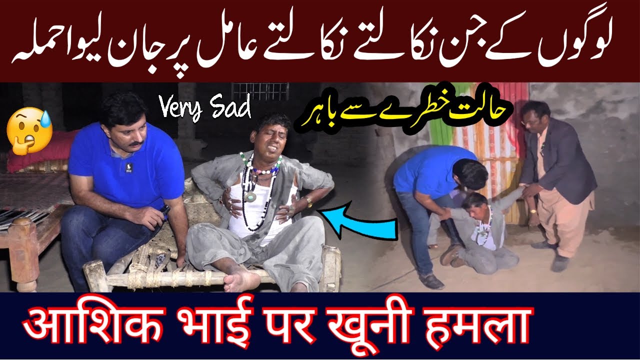 Logoon Ke Jinnat Nikalny Waly Amil Per Khoni Hamla Pakistani Ghost 