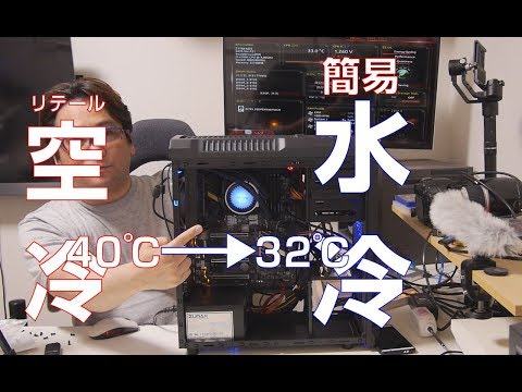 自作PC 簡易水冷にしてみた 温度で色が変わる Mercury 120 