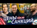 Реальная инфляция / Как влияют санкции на рост цен / Челлендж Усачев, Соболев, Do4a