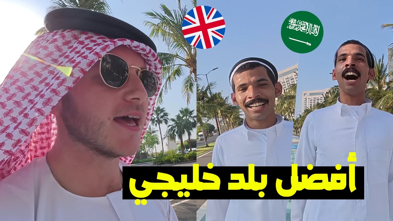 بـــريطاني في أغـــلى فندق سعـــودي منبهر... 😨😱 مستــحيل ذي السعودية