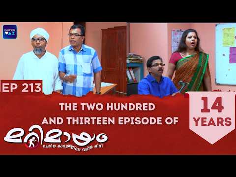 Marimayam | 4 K | Full Episode | Marimayam Never Ending Comedy | EP : 213 | manoramaMAX