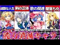 【ゆっくり解説】東方ロスワ史上泣く程「悲劇の能力消滅キャラ」裏話・裏設定！旧作の〇〇が⁉︎