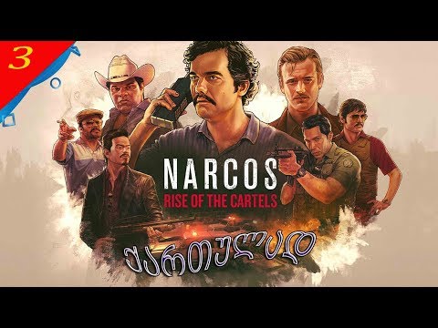 Narcos   Rise of the Cartels #3 ➤ ახალი ჯარისკაცი საქმეში