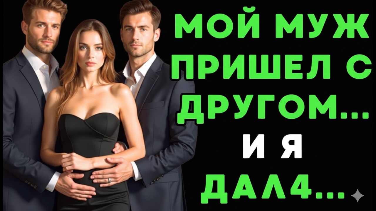 Они сделали мою мечту явью