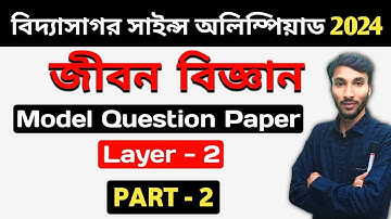 জীবন বিজ্ঞানI #VSO LAYER -2 #MODEL QUESTION  2 I Part -  #SCHORLARSHIP - 2024 I MCQ I