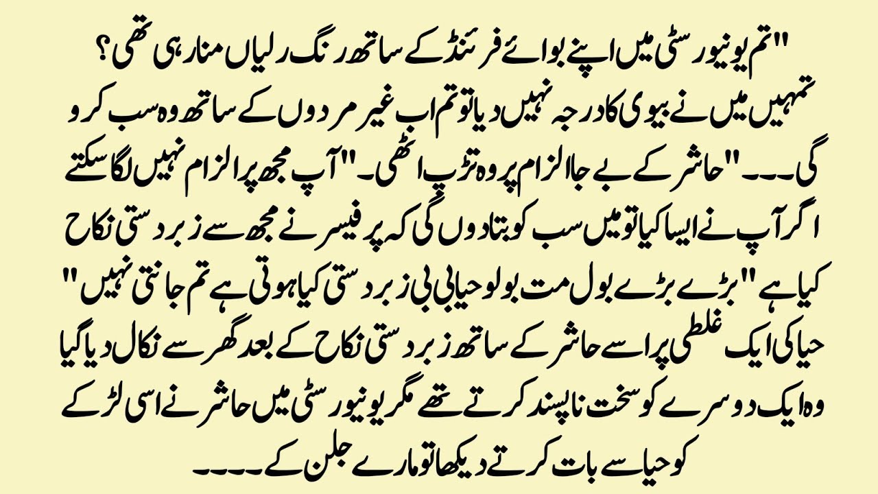 Urdu Novels|میری محبت میری جاناں|Complete Novil|DARK Romance&HEART Touching story by classic Urdu TV