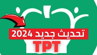 Teachers pay teachers morocco | الربح المال من الانترنت مئات دولارات بدون خبرة |جديد تحذيث TPT 2024