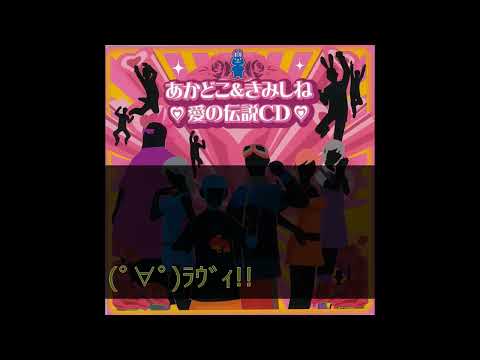 [カラオケ]「(ﾟ∀ﾟ)ﾗｳﾞｨ!!」きみのためなら死ねる - 床井健一&Rub Rabbits