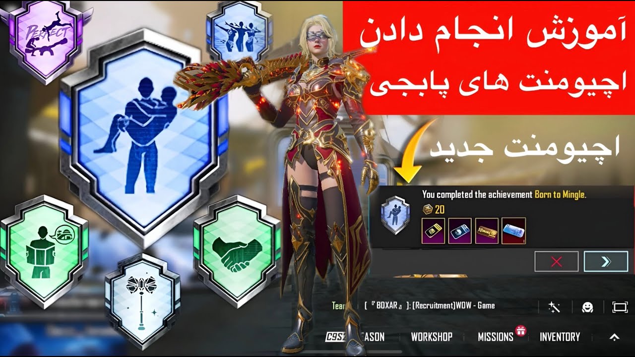 آموزش انجام دادن اچیومنت های جدید در پابجی💯چگونه اچیومنت های جدید را انجام بدیم در پابجی PUBG MOBILE