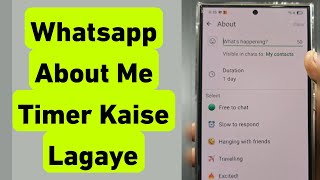 Whatsapp About Me Timer Kaise Lagaye | WhatsApp Me About Status Par Time Duration Set Kare 