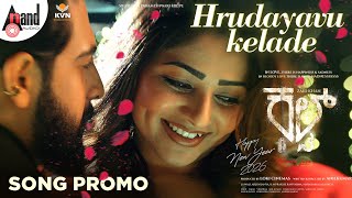 Hrudayavu Kelade Song Promo | Cult | Zaid Khan | Rachitha Ram | Malaika | Anilkumar | KVN | AJ