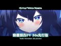 小魔女諾貝塔 動畫預告PV 30s先行版｜Little Witch Nobeta Trailer Animation 30s preview