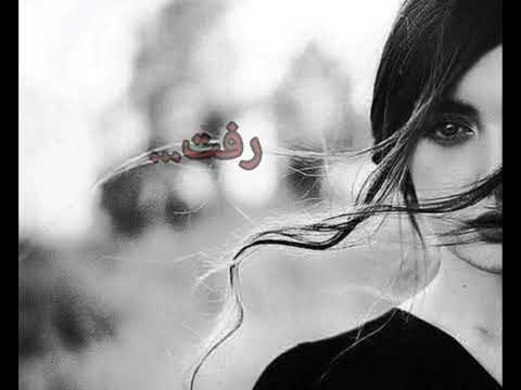 روی سنگ قبرم بنويسيد که از شهر وفا آمده بود با صدای شهلا صدیقی