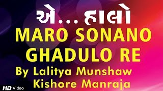 Maro Sonano Ghadulo Re | Kishore Manraja | Lalitya Munshaw | Gujarati Garba Song Thumb
