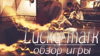 Обзор игры - [Lucky Mark] 'ЛУЧШИЕ ИГРЫ НА UNITY'
