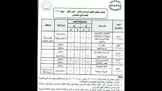 جداول إمتحانات نهاية العام 2021 / 2022 الإبتدائية والإعدادية www.zageel.com