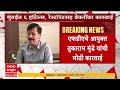 Tukaram Mundhe : एफडीएचे आयुक्त तुकाराम मुढेंची मुंबईत ६ हॉटेल्स, रेस्टॉरंटसह बेकरींवर कारवाई