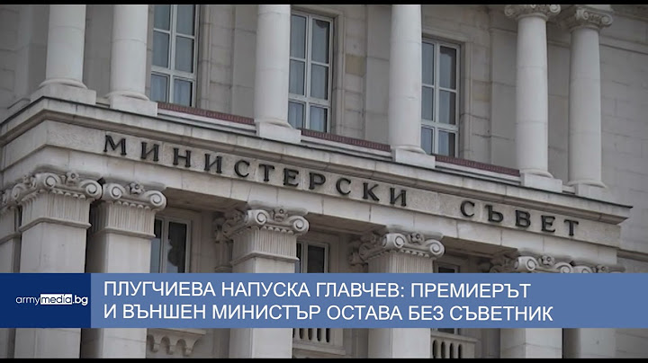 Плугчиева напуска Главчев: Премиерът и външен министър остава без съветник