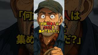 【海外の反応】クラゲを愛しノーベル賞を取った日本人!?クラゲを研究した過程で捕獲した数なんと85万匹!?その基礎研究を世界が称賛【ノーベル賞】
