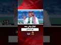 طارق كيال لا يتمالك دموعه خلال حديث محمد الصدعان عن فوز الأهلي بالبطولة الآسيوية