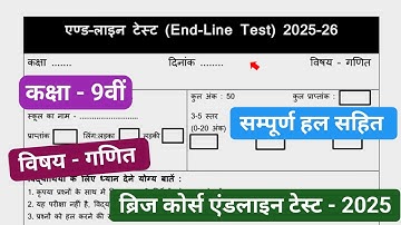 Class 9th ganit bridge course endline test paper 2025 full solution|9वी गणित एंडलाइन टेस्ट पेपर 2025