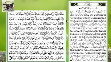78 سورة النبأ الحزب التاسع والخمسون للمراجعة