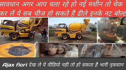 Ajax fiori अगर आप चला रहे हैं नई मशीन तो जान ले ये बात नहीं तो हो सकता है भारी नुकसान बिलकुल नया