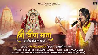 Shree Jeen Mata Shakti Mangal Paath (By Mitali Arora)  #JeenMata #MitaliArora