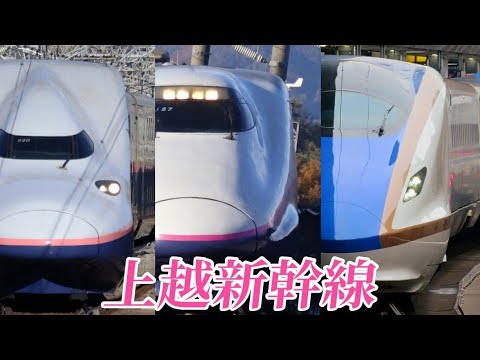 鉄道PV 上越新幹線　#集まれ鉄道合戦　#集まれ鉄道合戦in2022