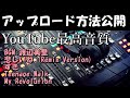 【YouTube最高音質動画】アップロード方法の公開・BGM 渡辺美里 24bit 96Khz 非圧縮PCMアップロード