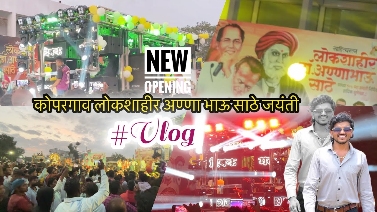 लोकशाहीर अण्णा भाऊ साठे जयंती कोपरगाव 🔥✌🏻 Dipak Band Galangi Opening 🎹🥁🔥