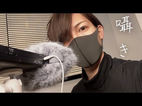 【ASMR】囁き雑談【音フェチ】【男性声】【みなとくん/minato】