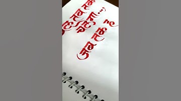 how to use Devanagari calligraphy tools by pramod #calligraphymasters #art #calligraphystyle