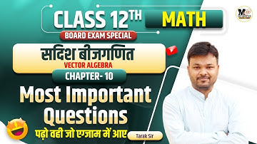 Class 12th Math Chapter 10, सदिश बीजगणित Most important question | NCERT | One Shot | Vector algebra