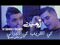 Cheb Amine Tigre Hamouda Maradon 2026 كي القريب كي البراني Gir Machkil Zadoni Live SaintGermain 