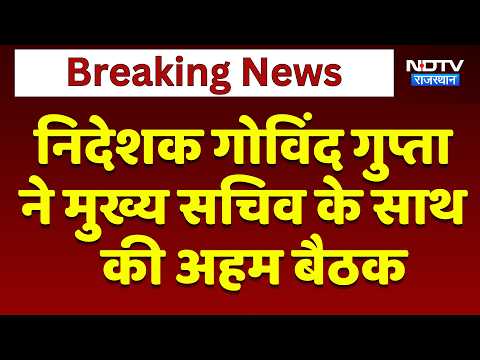 ACB Director Govind Gupta Holds Key Meeting with Chief Secretary | Top News | Breaking News