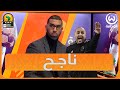 لموشية بوقرة جامي كنت نشوفو مدرب لكن نجح