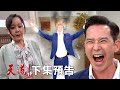 天道 EP265預告｜麗萍想救晴天傻到讓黑書封印解除！道成等於吃到無敵星星？鍾軍快練功打敗大魔王！！！