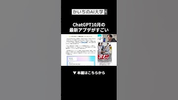 #chatgpt #ai活用 #かいちのai大学  #仕事効率化 #aiニュース