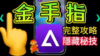 【Delta金手指☝️完整攻略 秘技】-- 四大金手指類別示範、NDS 如何用金手指、如何下載No-Intro遊戲