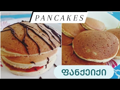 ფანქეიქი- ამერიკული ბლინები #ფანქეიქი #pancake #панкейки