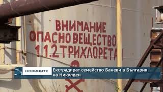 Download Lagu семейство Баневи MP3 семейство Баневи
