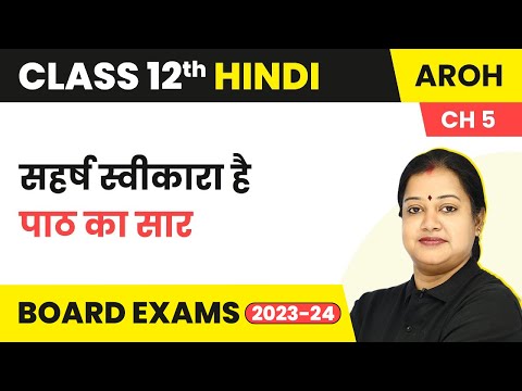Class 12 Hindi Aroh Chapter 5 | Saharsh Swikara Hai - Summary