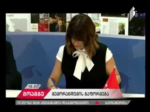 განათლების საერთაშორისო ცენტრსა და „გლობალ ბენეფიტს ჯორჯიას“ შორის. მემორანდუმი გაფორმდა
