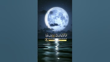 الشيخ رعد محمد الكردي الآية 51 و 52 من سورة يس