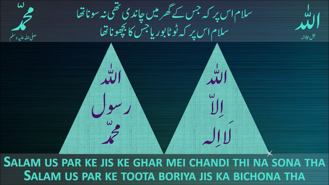 Salam By Noman Ahmed Salam Us Par English And Urdu Lyrics YouTube salam-by-noman-ahmed-salam-us-par-english-and-urdu-lyrics-youtube